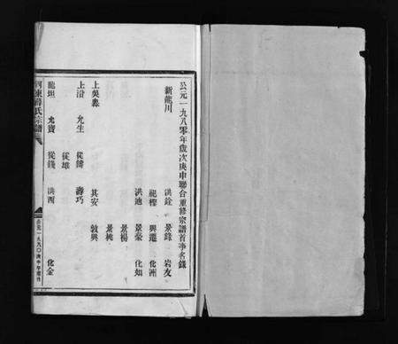 浙江薛氏族谱-河东薛氏宗谱 [4卷].pdf电子版插图2