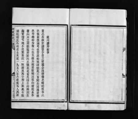 浙江薛氏族谱-河东薛氏宗谱 [4卷].pdf电子版插图5