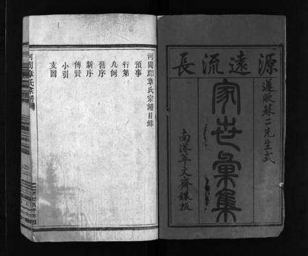 浙江章氏族谱-河间章氏宗谱 [不分卷].pdf电子版插图2