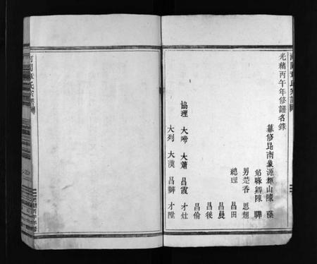 浙江章氏族谱-河间章氏宗谱 [不分卷].pdf电子版插图3