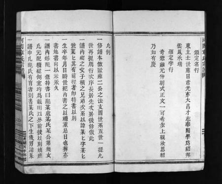 浙江章氏族谱-河间章氏宗谱 [不分卷].pdf电子版插图4