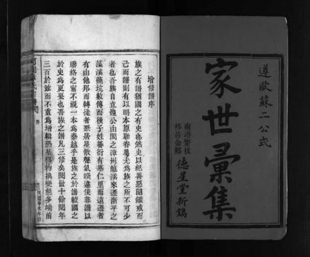 浙江章氏族谱-河间章氏宗谱 [不分卷].pdf电子版插图2