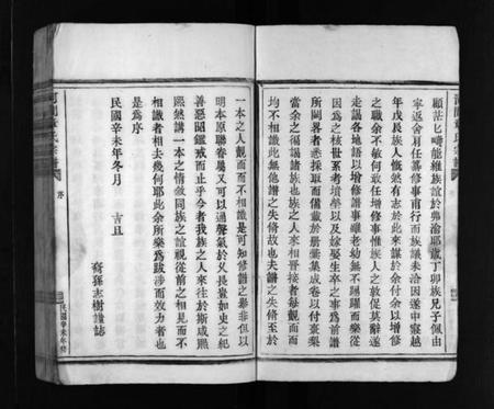 浙江章氏族谱-河间章氏宗谱 [不分卷].pdf电子版插图3