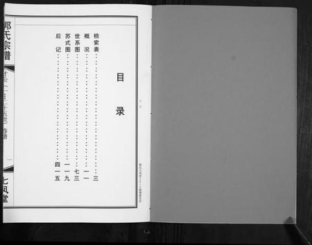 江苏郭氏族谱-郭氏宗谱.pdf电子版插图2