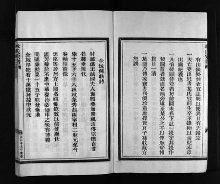 浙江章氏族谱-河间郡章氏宗谱 [不分卷].pdf电子版插图3