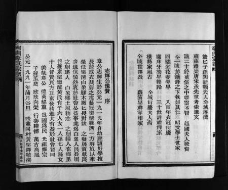 浙江章氏族谱-河间郡章氏宗谱 [不分卷].pdf电子版插图4