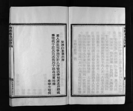 浙江章氏族谱-河间郡章氏宗谱 [不分卷].pdf电子版插图5