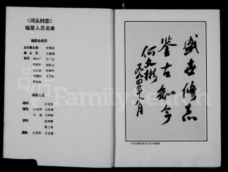 浙江多姓氏族谱-河头村志.pdf电子版插图2