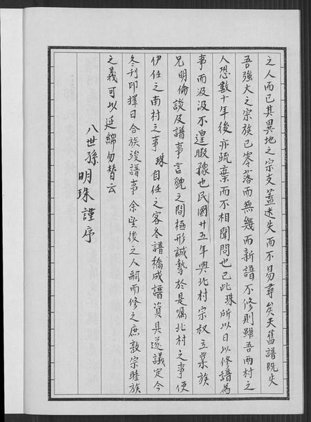 江苏郭氏族谱-郭氏族谱汾阳堂重修.pdf电子版插图2