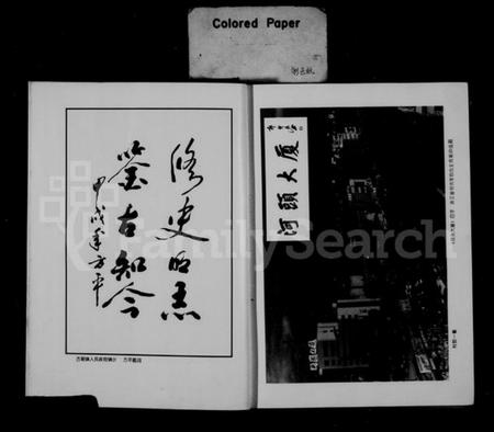浙江多姓氏族谱-河头村志.pdf电子版插图4