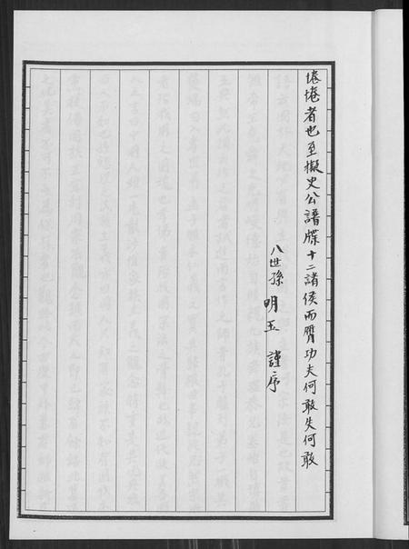 江苏郭氏族谱-郭氏族谱汾阳堂重修.pdf电子版插图5