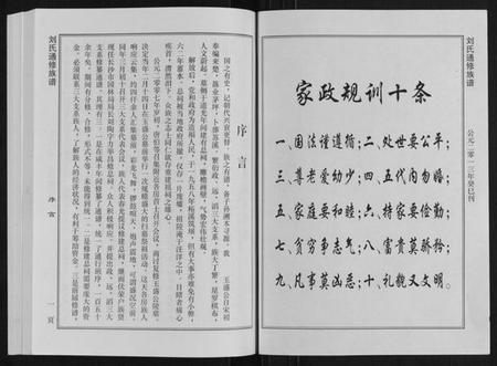 湖南刘氏族谱-刘氏通修族谱.pdf电子版插图1 湖南刘氏族谱-刘氏通修族谱.pdf电子版插图1