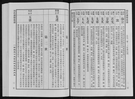 湖南刘氏族谱-刘氏通修族谱.pdf电子版插图3 湖南刘氏族谱-刘氏通修族谱.pdf电子版插图3