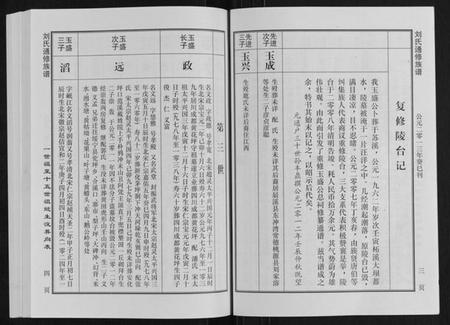 湖南刘氏族谱-刘氏通修族谱.pdf电子版插图4 湖南刘氏族谱-刘氏通修族谱.pdf电子版插图4