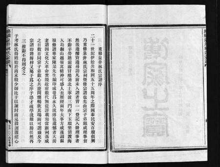 浙江林氏族谱-泉井林氏宗谱 [1卷].pdf电子版插图3