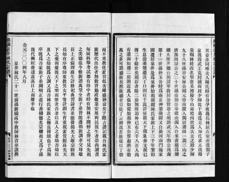 浙江林氏族谱-泉井林氏宗谱 [1卷].pdf电子版插图4