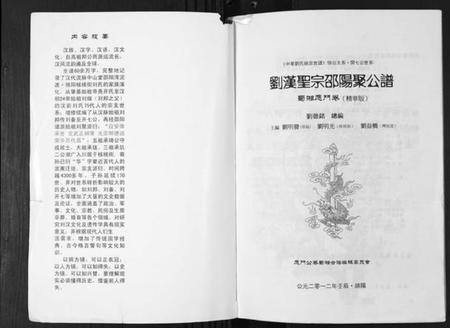 湖南刘氏族谱-刘汉圣宗邵阳聚公谱.蜀湘应斗卷.pdf电子版插图1