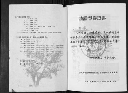 湖南刘氏族谱-刘汉圣宗邵阳聚公谱.蜀湘应斗卷.pdf电子版插图2