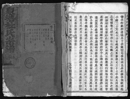 浙江杜氏族谱-泉塘杜氏宗谱 [29卷].pdf电子版插图1