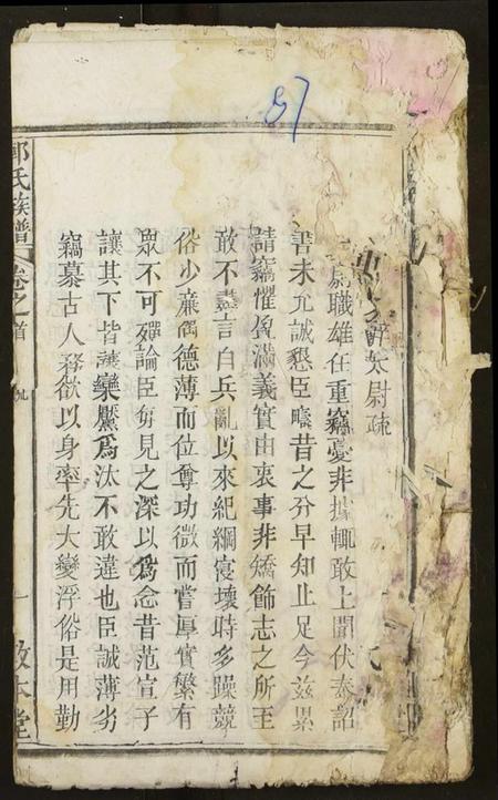 湖北郭氏族谱-郭氏宗谱.pdf电子版插图