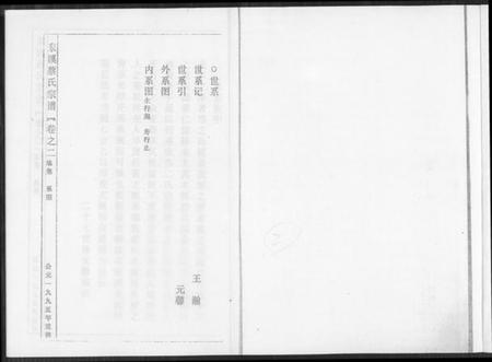 浙江蔡氏族谱-泉溪蔡氏宗谱.pdf电子版插图1