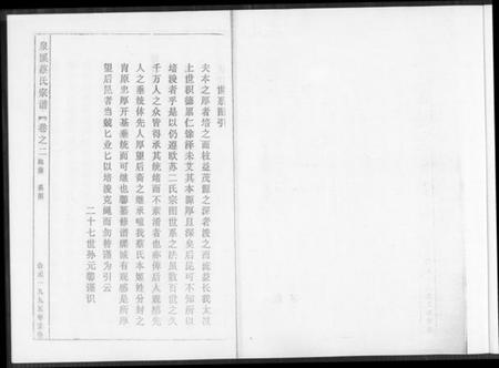 浙江蔡氏族谱-泉溪蔡氏宗谱.pdf电子版插图2
