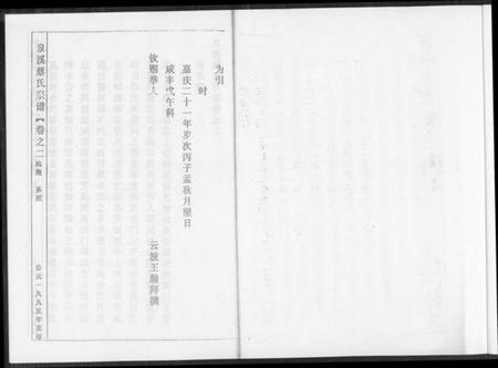 浙江蔡氏族谱-泉溪蔡氏宗谱.pdf电子版插图3