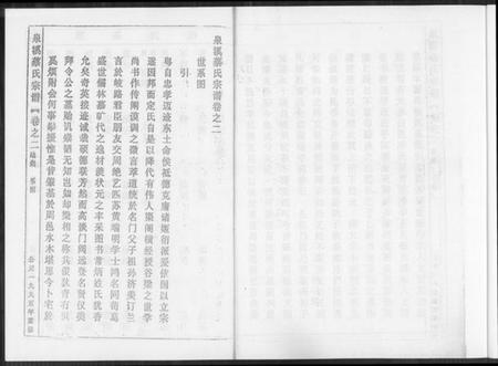 浙江蔡氏族谱-泉溪蔡氏宗谱.pdf电子版插图4