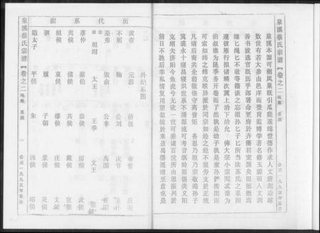 浙江蔡氏族谱-泉溪蔡氏宗谱.pdf电子版插图5