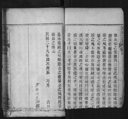 湖北郭氏族谱-郭氏宗谱.pdf电子版插图2