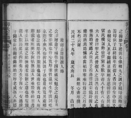 湖北郭氏族谱-郭氏宗谱.pdf电子版插图4