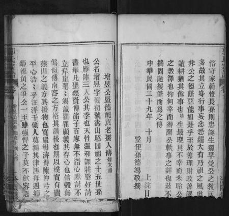 湖北郭氏族谱-郭氏宗谱.pdf电子版插图5