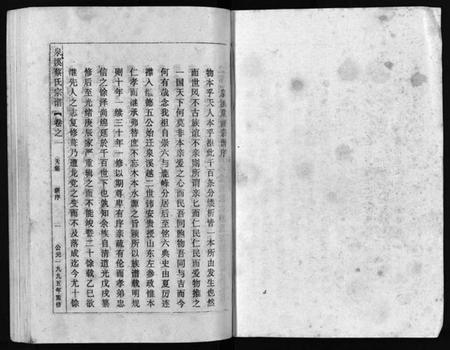 浙江蔡氏族谱-泉溪蔡氏宗谱 [18卷,附1卷].pdf电子版插图2