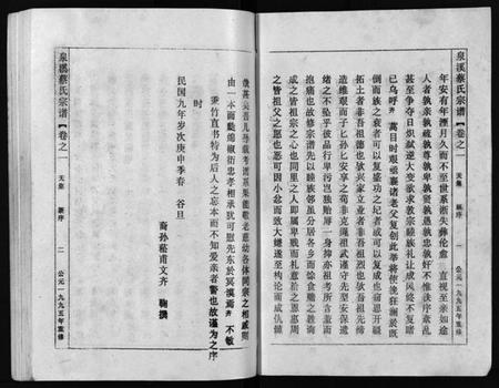 浙江蔡氏族谱-泉溪蔡氏宗谱 [18卷,附1卷].pdf电子版插图3