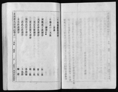 浙江蔡氏族谱-泉溪蔡氏宗谱 [18卷,附1卷].pdf电子版插图4