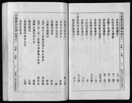 浙江蔡氏族谱-泉溪蔡氏宗谱 [18卷,附1卷].pdf电子版插图5
