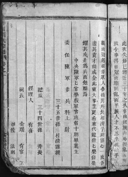 浙江周氏族谱-泮川周氏宗谱 [8卷].pdf电子版插图5