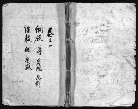 浙江徐氏族谱-泮东徐氏宗谱 [28卷].pdf电子版插图1