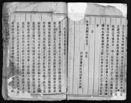 浙江徐氏族谱-泮东徐氏宗谱 [28卷].pdf电子版插图4