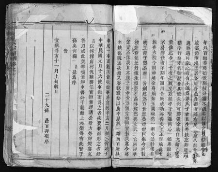 浙江徐氏族谱-泮东徐氏宗谱 [28卷].pdf电子版插图5