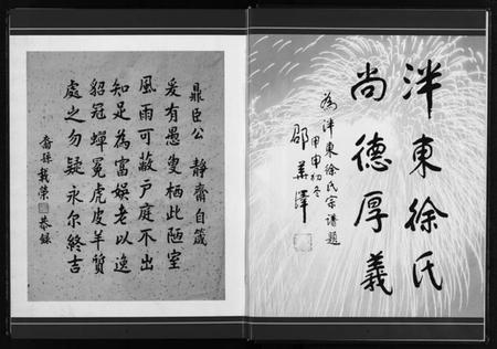浙江徐氏族谱-泮东徐氏宗谱 [9卷].pdf电子版插图5