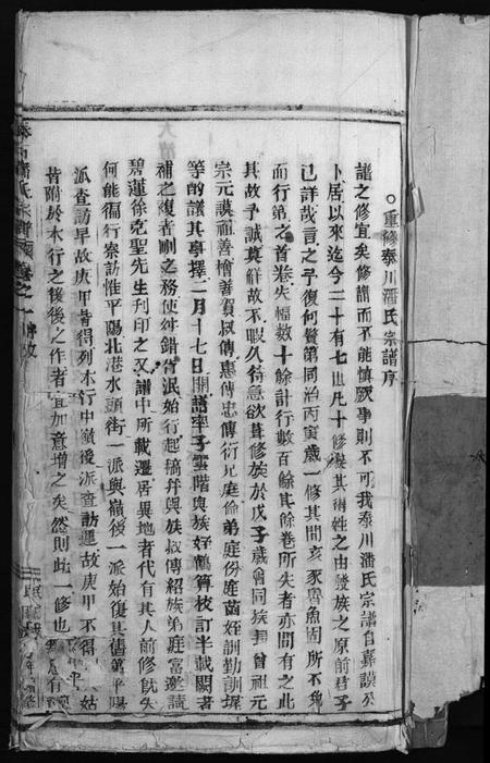 浙江潘氏族谱-泰石潘氏宗谱 [10卷].pdf电子版插图3