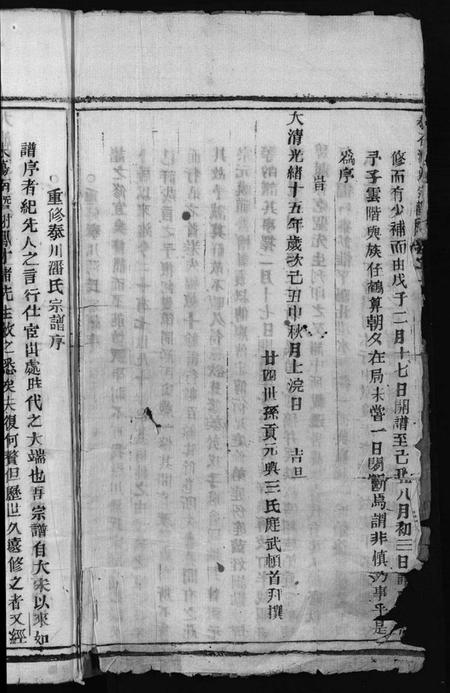 浙江潘氏族谱-泰石潘氏宗谱 [10卷].pdf电子版插图4