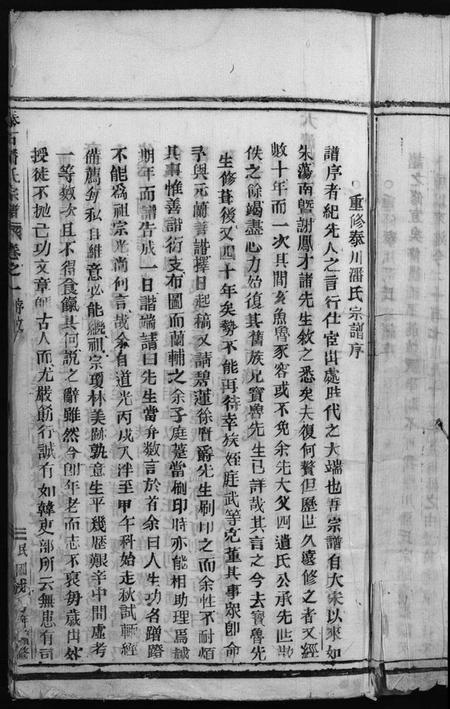 浙江潘氏族谱-泰石潘氏宗谱 [10卷].pdf电子版插图5