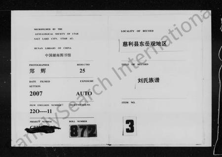 湖南刘氏族谱-慈利县东岳观地区刘氏族谱.pdf电子版