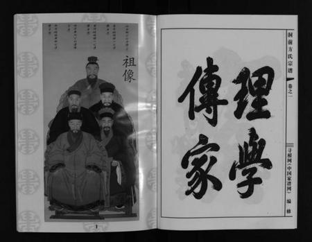 浙江方氏族谱-洞前方氏宗谱 [3卷].pdf电子版插图4