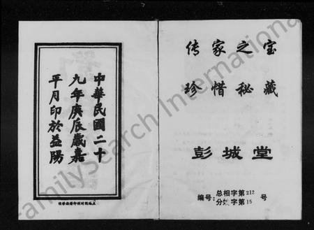 湖南刘氏族谱-慈利县东岳观地区刘氏族谱.pdf电子版插图4