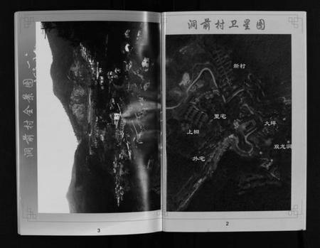 浙江方氏族谱-洞前方氏宗谱 [3卷].pdf电子版插图5