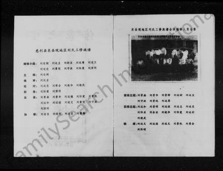 湖南刘氏族谱-慈利县东岳观地区刘氏族谱.pdf电子版插图5