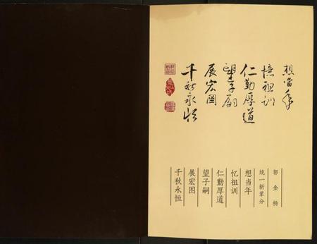 湖北郭氏金氏杨氏族谱-郭金杨族谱.pdf电子版插图1